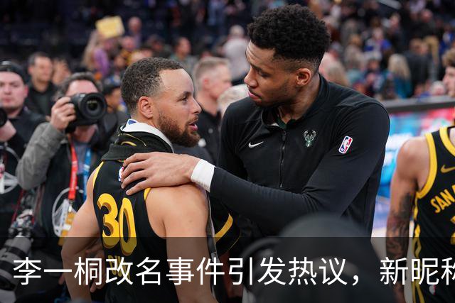 李一桐改名事件引发热议，新昵称“李一桐Happy”正式上线！